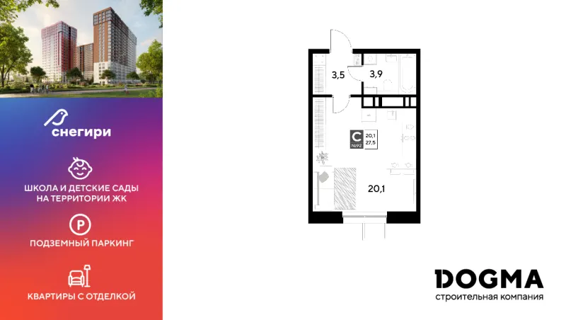 Студия 27.5 м²