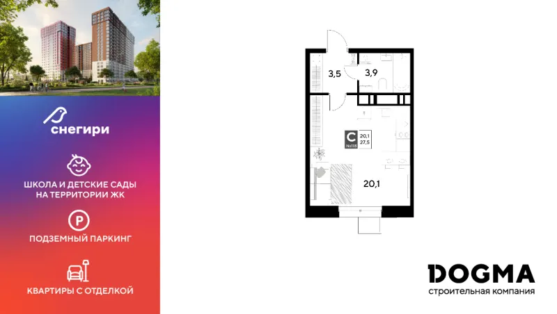 Студия 27.5 м²