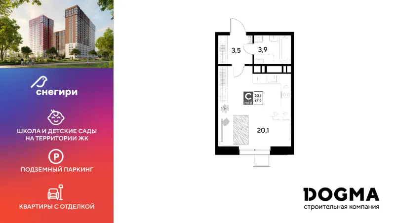 Студия 27.5 м²