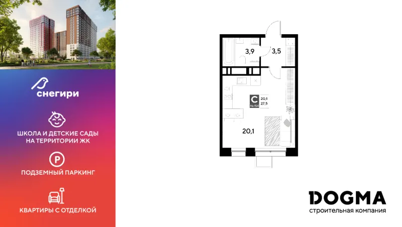 Студия 27.5 м²