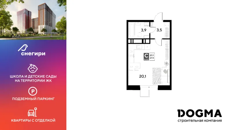 Студия 27.5 м²