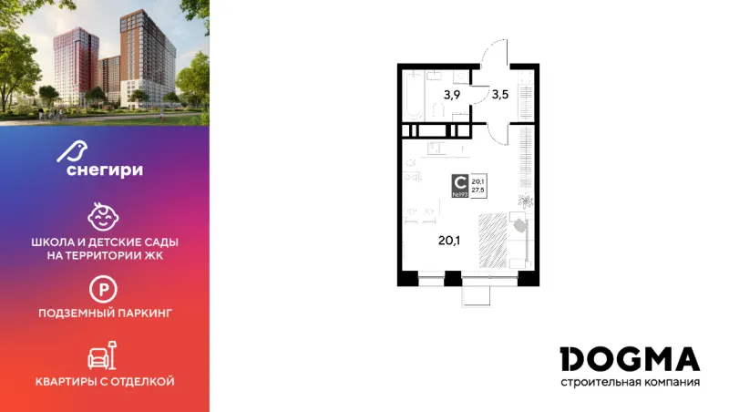 Студия 27.5 м²