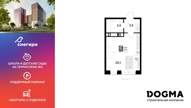 Студия 27.5 м²