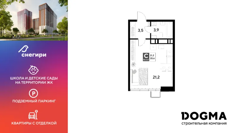 Студия 28.6 м²
