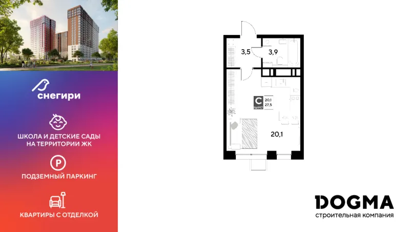 Студия 27.5 м²