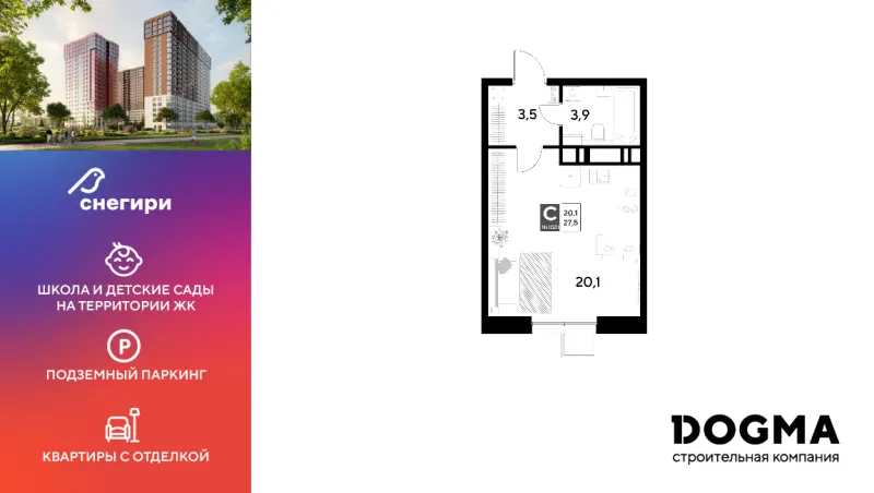 Студия 27.5 м²