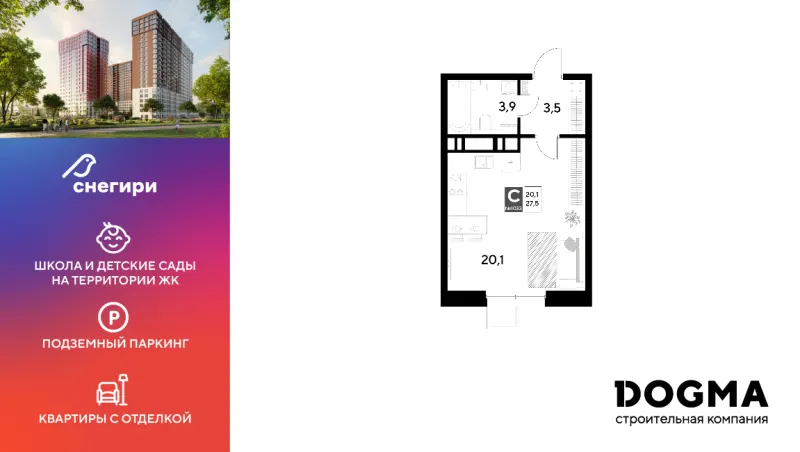 Студия 27.5 м²