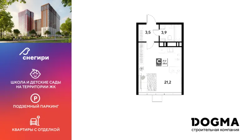 Студия 28.6 м²