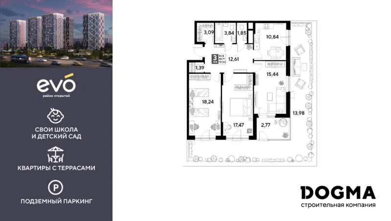 3-комн. 101.5 м²