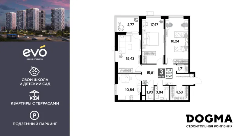 3-комн. 92.7 м²