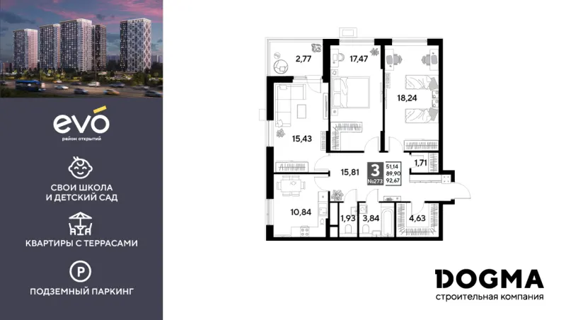 3-комн. 92.7 м²