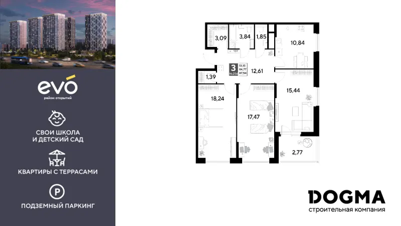 3-комн. 87.5 м²