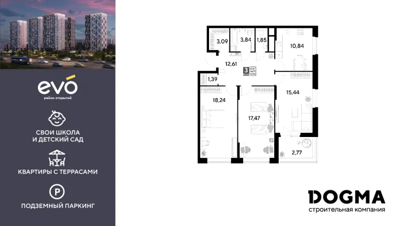 3-комн. 87.5 м²
