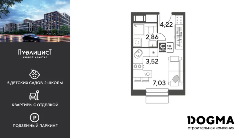 Студия 17.6 м²