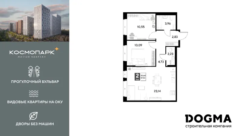 2-комн. 57.5 м²
