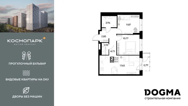2-комн. 52.5 м²