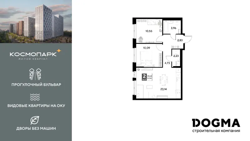 2-комн. 57.5 м²