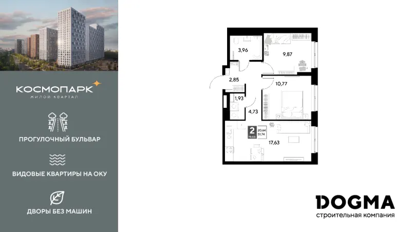 2-комн. 51.7 м²