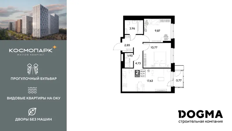 2-комн. 52.5 м²