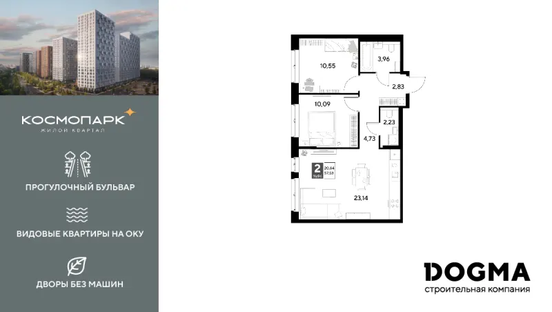 2-комн. 57.5 м²