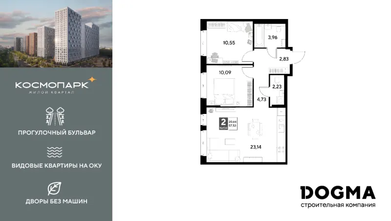 2-комн. 57.5 м²