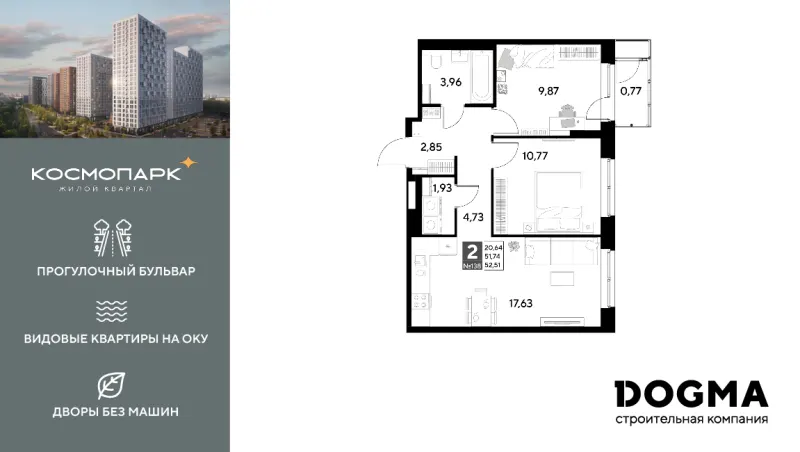 2-комн. 52.5 м²