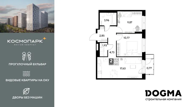 2-комн. 52.5 м²