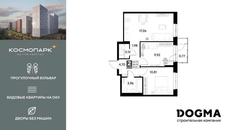 2-комн. 51.5 м²