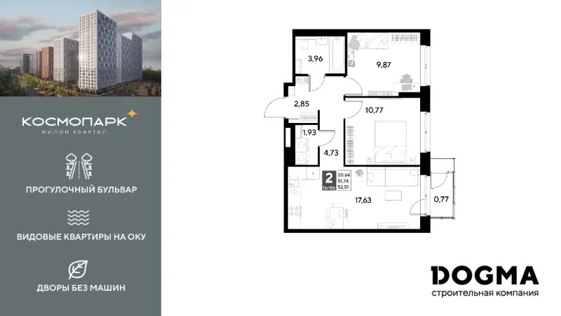 2-комн. 52.5 м²