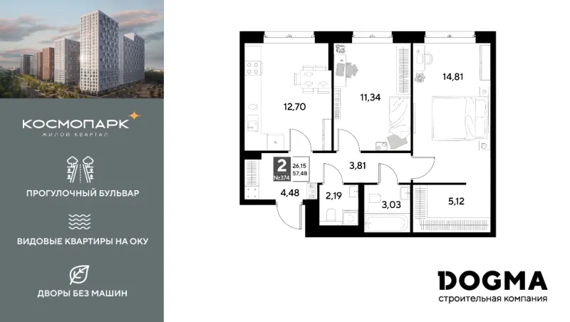 2-комн. 57.5 м²