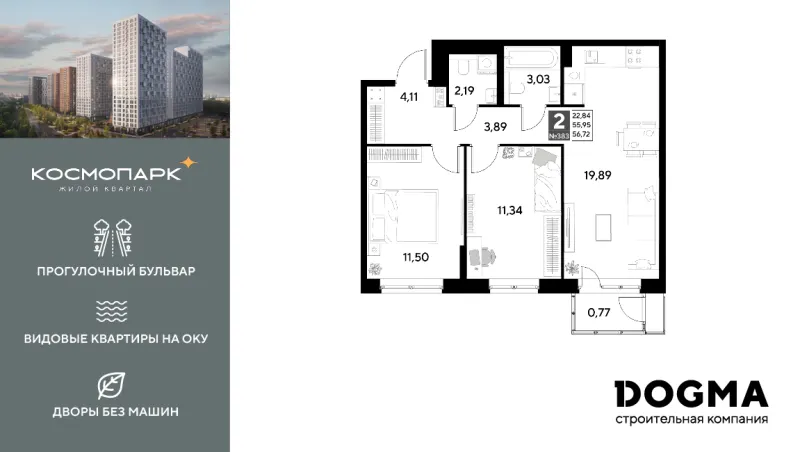 2-комн. 56.7 м²