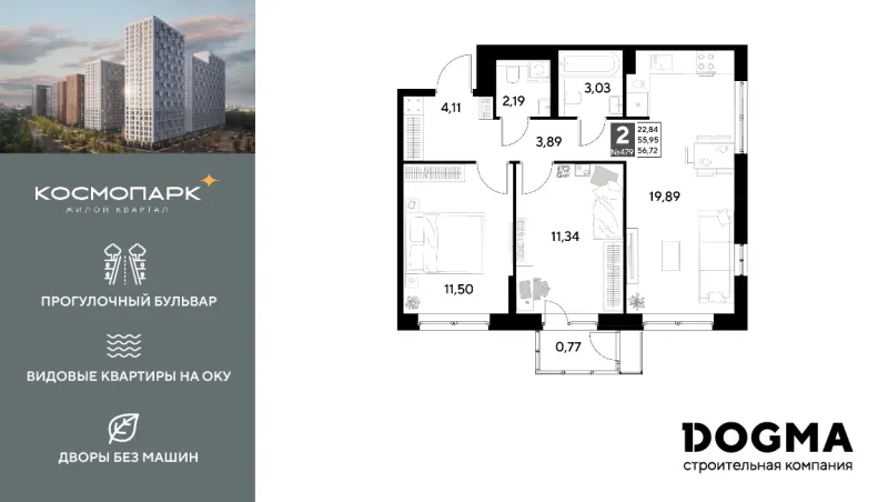 2-комн. 56.7 м²