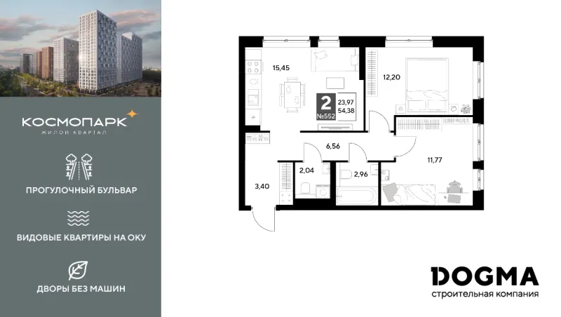 2-комн. 54.4 м²