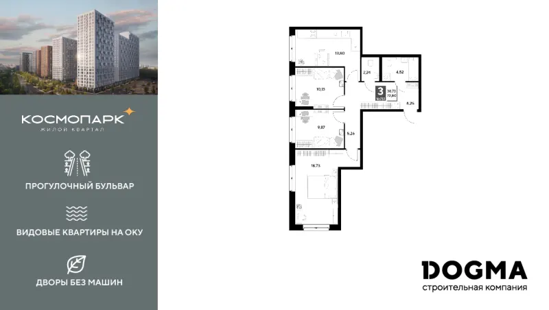 3-комн. 72.8 м²
