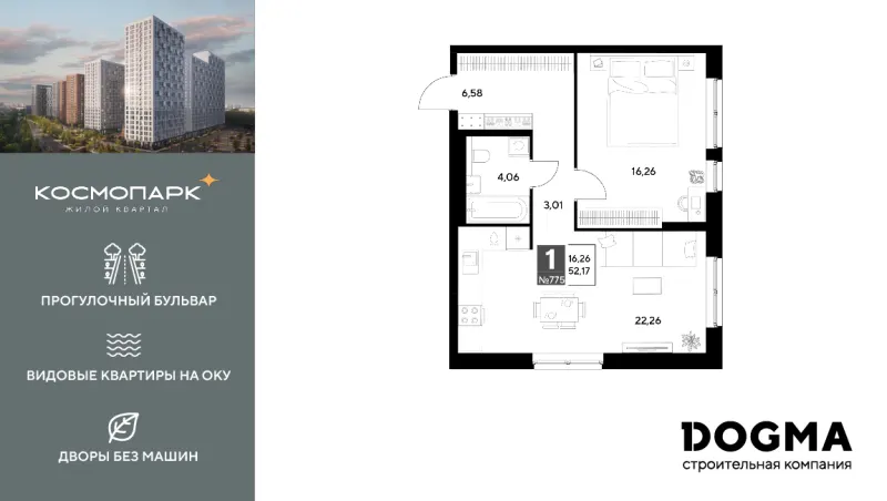 1-комн. 52.2 м²