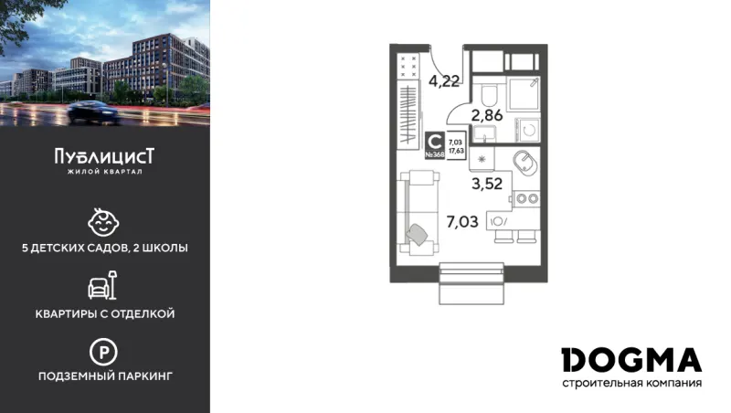 Студия 17.6 м²