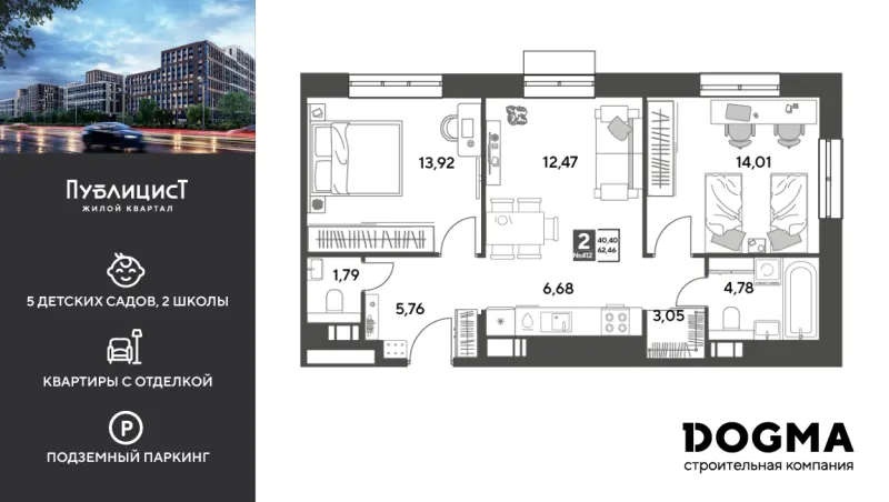 2-комн. 62.5 м²