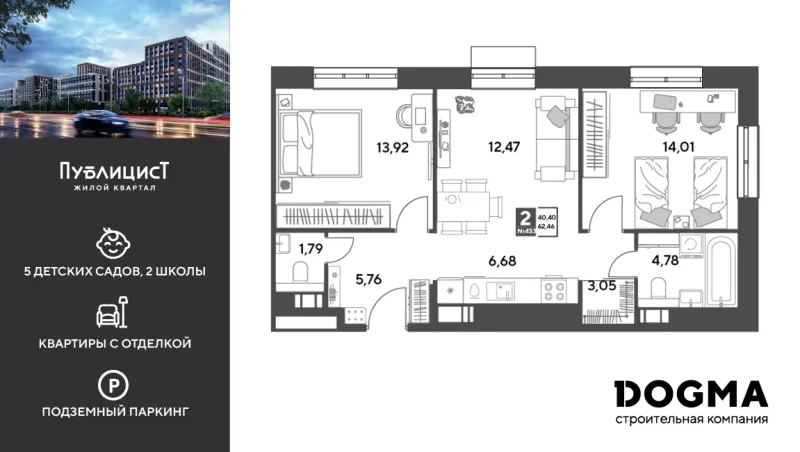 2-комн. 62.5 м²