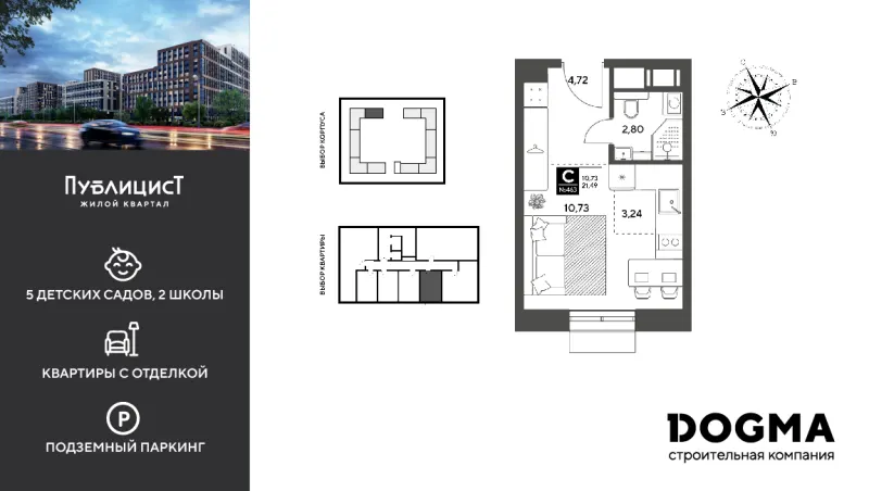Студия 21.5 м²