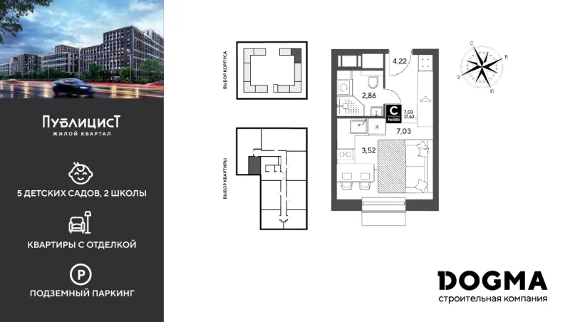 Студия 17.6 м²
