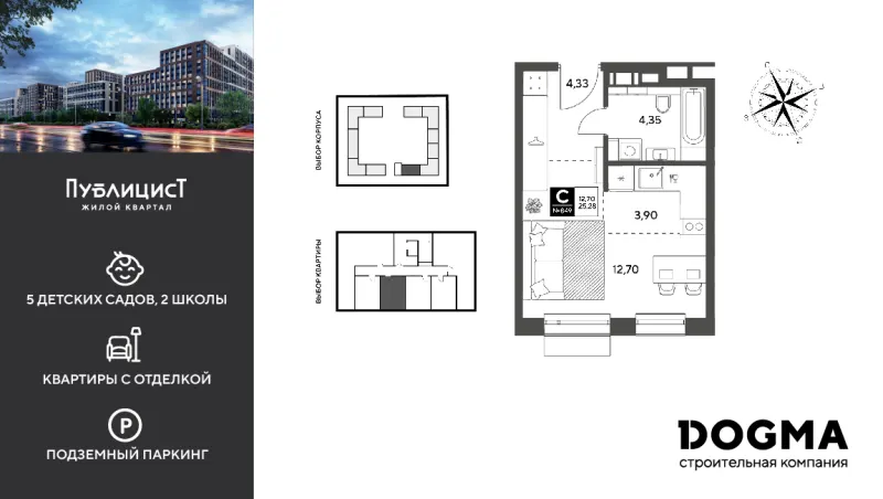 Студия 25.3 м²