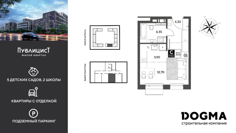 Студия 25.3 м²