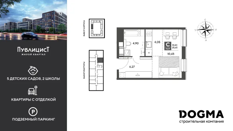 Студия 25.7 м²