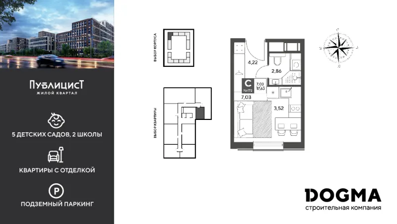 Студия 17.6 м²