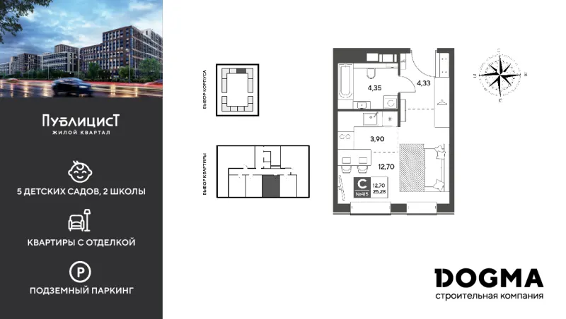 Студия 25.3 м²