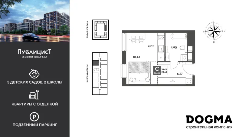 Студия 25.7 м²