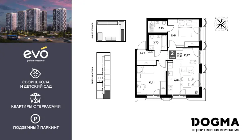 2-комн. 55.5 м²