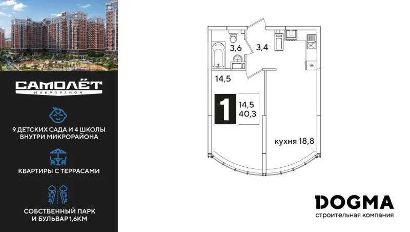 1-комн. 40.4 м²