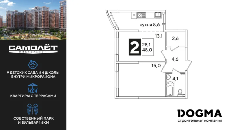 2-комн. 48 м²