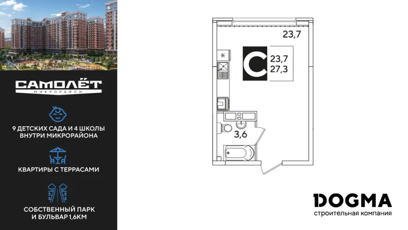 Студия 27.6 м²